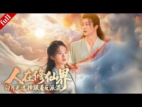 【MULTI SUB】前世被陷害慘死，重生歸來她不再妥協，和師尊聯手復仇後二人修成正果#穿越 #重生 #古裝 #drama