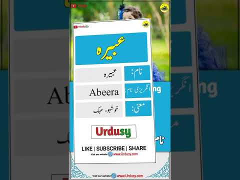 Abeera Name Meaning in Urdu & Hindi || Abeera Naam Ka Matlab Kya Hota Hai || Abeera Naam Ke Mayne