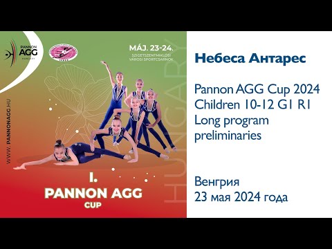 Nebesa Antares AIN (RUS) Prelim | Pannon AGG Cup 2024 | Children 10-12 | | Budapest 2024