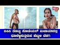 Amala Paul Treats Fans With Stunning Pictures In Red Bikini Public Music
