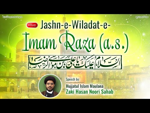 Jashn e Wiladat e Imam Reza (a.s.) - 11 Mahe Zilqad