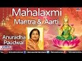 Mahalaxmi Mantra Aarti Anuradha Paudwal Sanjayraj Gaurinandan Audio Jukebox