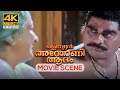 Olympiyan Anthony Adam 4K Comedy Scene Mohanlal Meena Jagathy Sreekumar