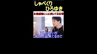 【就職 / 転職】正義感が強い人に向いてる仕事は・・・ #shorts