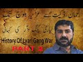History Of Lyari Gang War Part 2 | Uzair Jan Baloch | Mysterious World PK Urdu
