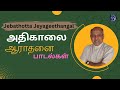 Athikalai Aarathanai Fr S J Berchmans Audio Juke Box Gospel Music