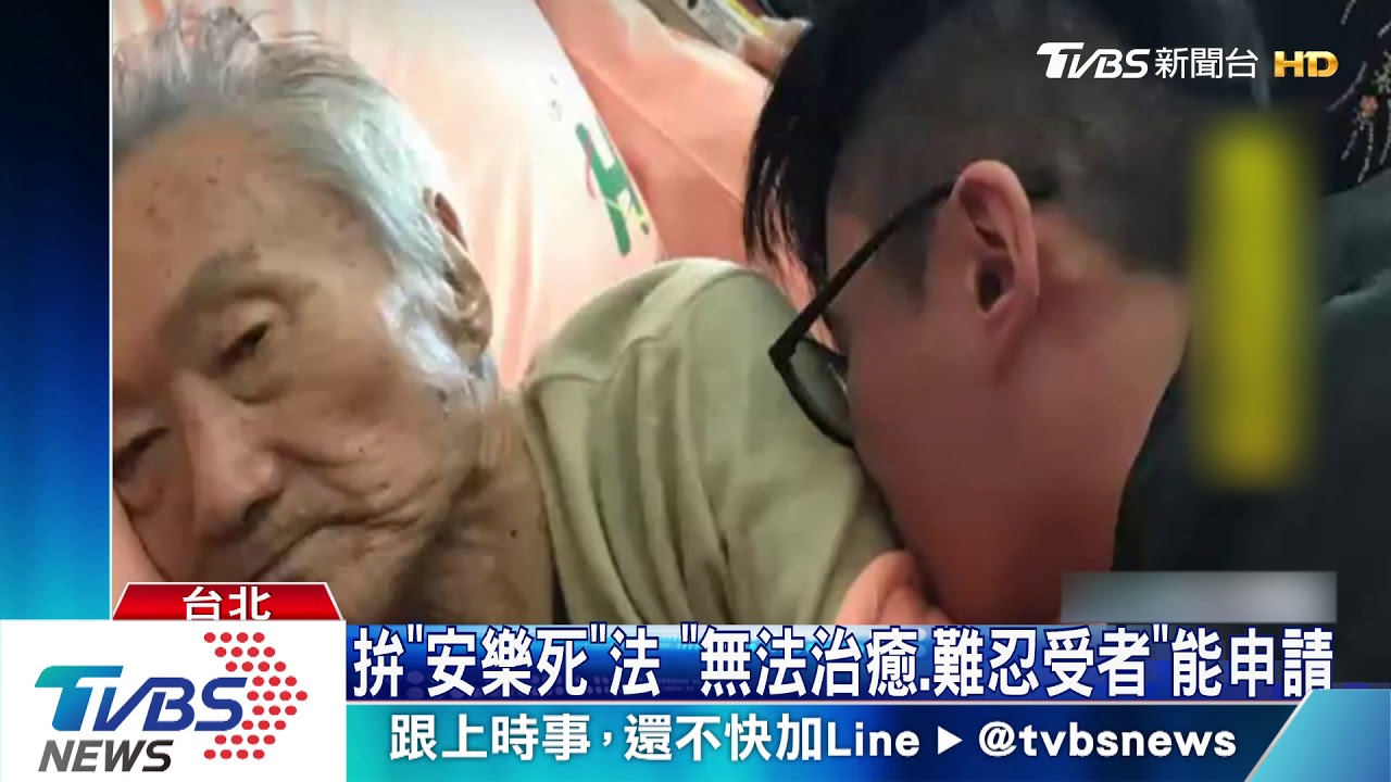 有別於病主法! 傅達仁兒籲「善終法」三讀