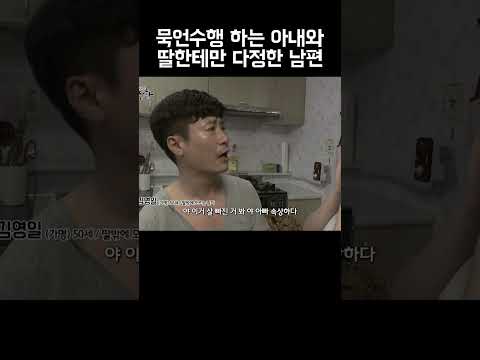 똥폼 잡다가 딸 오니까 돌변하는 남편 #shorts https://img.youtube.com/vi/QOi2d2yZvo8/0.jpg 똥폼 잡다가 딸 오니까 돌변하는 남편 #shorts