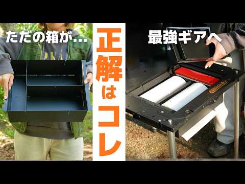 「もっと早く買えばよかった」キャンプのストレスが消える神カスタム7選