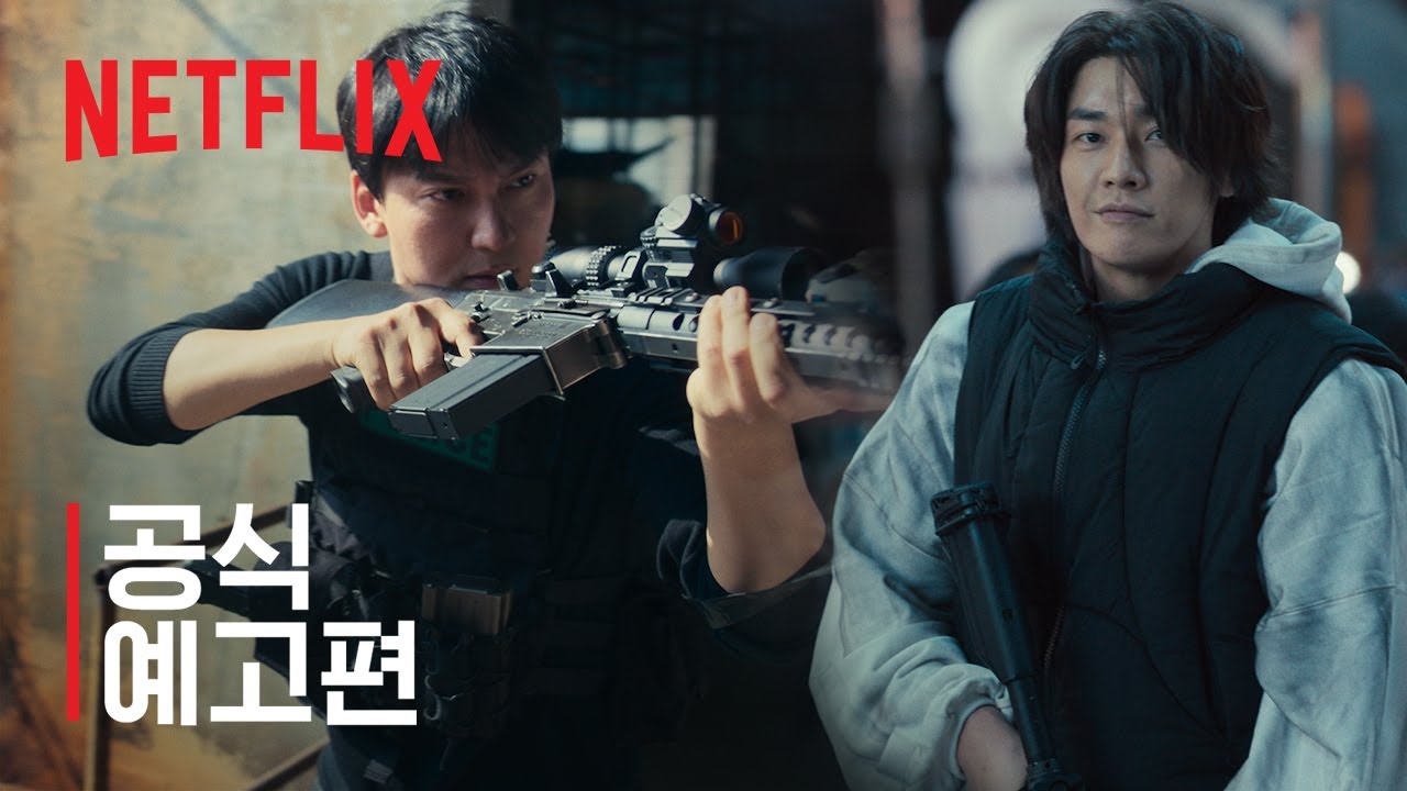 트리거 | 넷플릭스 | 딩동! 발신자 불명... ‘총기 택배’가 도착했습니다!