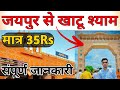 Jaipur To Khatu Shyam By Bus Jaipur Se Khatu Shyam Kaise Jaye Jaipur To Khatu Shyam