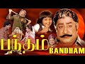 Bandham Sivaji Ganesan Kajal Kiran Shalini Shalini Anand Babu Superhit Tamil Movie 4K Video