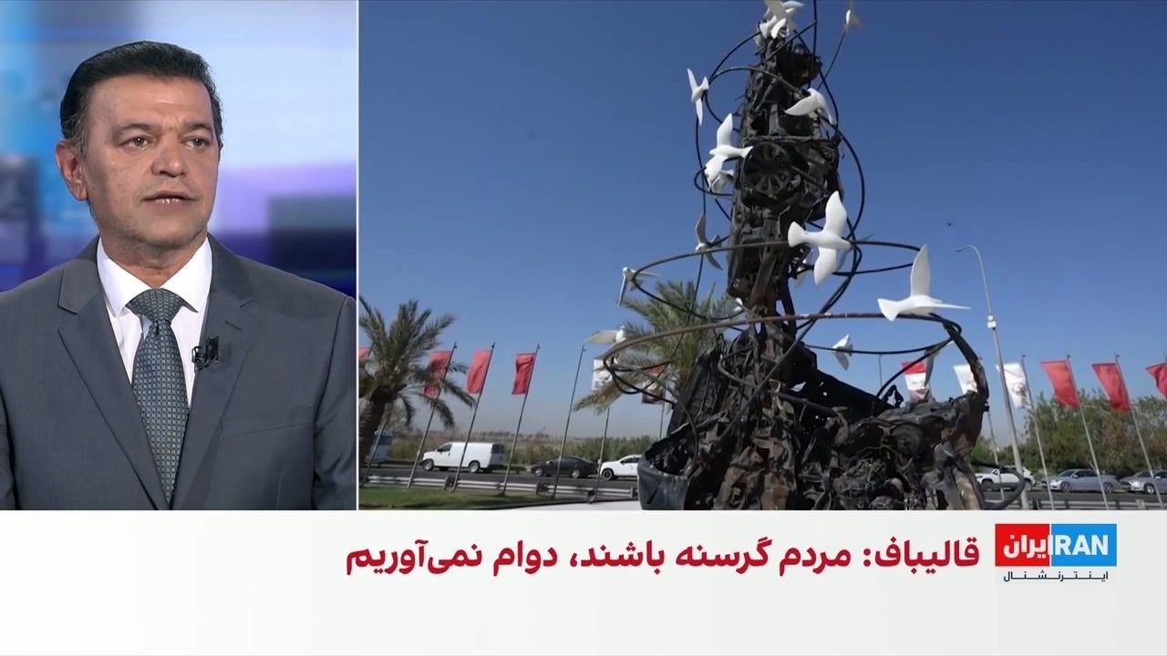 علی شیرازی: نگرانی اصلی قالیباف، شکل‌گیری قیام گرسنگان در ایران است