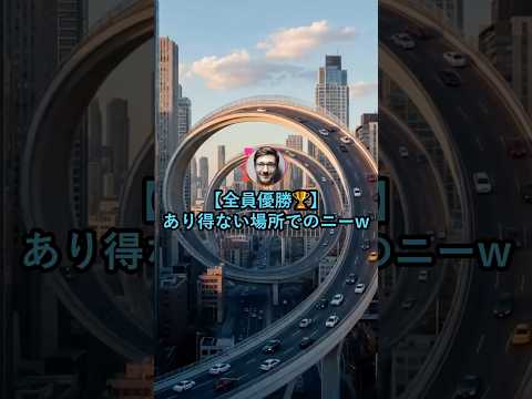 【全員優勝🏆】あり得ない場所で起きた話www【2ch面白いスレ】