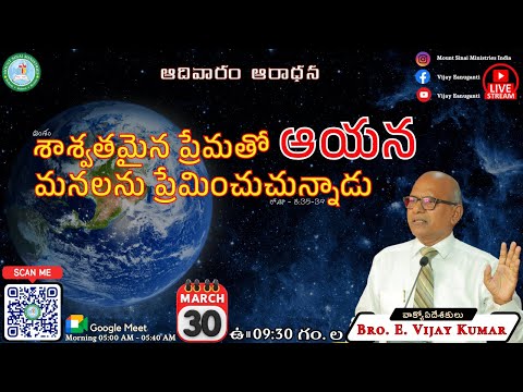 || శాశ్వతమైన ప్రేమతో ఆయన మనలను ప్రేమించుచున్నాడు || ఆదివారం ఆరాధన || 2025 || Mancherial ||