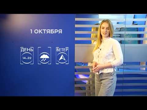 Прогноз погоды на 1 октября