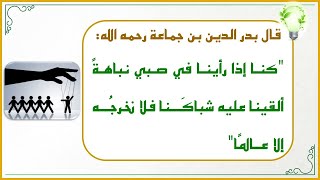 صورة إضاءات لمعلم القرآن 26 : كلما كانت شباك الصيد عندك أكثر🦯🦯 كنت أكثر تأثيرًا وتمـيُّــزًا !!
