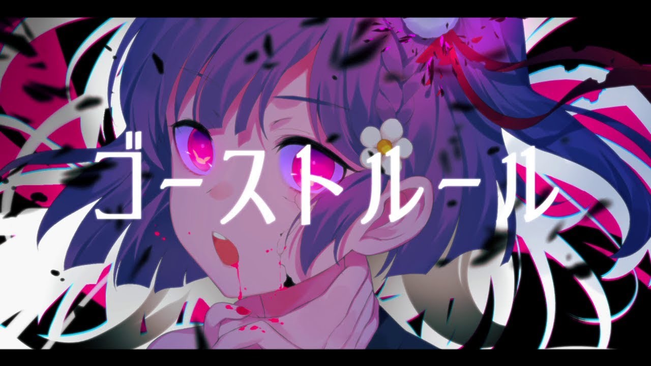 【歌ってみた】ゴーストルール / DECO*27 【天神子兎音cover】