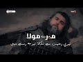 Mere Mola Teri Rehmat Se Nikla Tere Raste Mai ️ Dirilis Ertugrul Ghazi Don T Forget To Subscribe