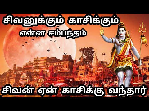 காசியின் வரலாறு | Kasi Video | Varanasi Tourism | Kasi Vishwanathar history | Varanasi history Tamil