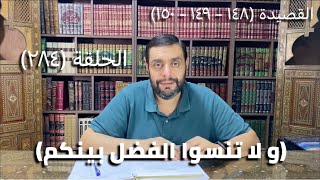 صورة (284) كرسي المتنبي -  بِهِ وَبِمِثْلِهِ شُقَّ الصُّفُوفُ - حلقة