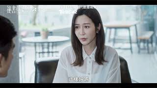 [實況] 祕書俱樂部EP5-6