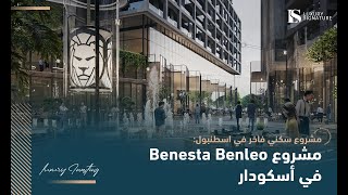 Luxury residential project in Istanbul: Benesta Benleo project in Uskudar
