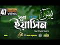 036 সূরা ইয়াসীন Surah Ya Sin হৃদয় ছোঁয়া سورة يس