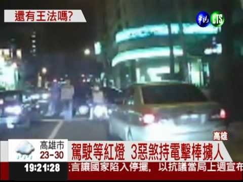 高雄治安差?! 小擦撞竟當街擄人