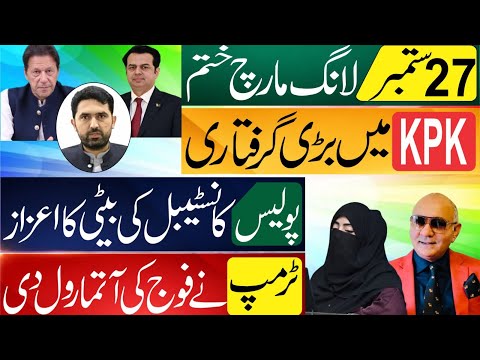 لانگ مارچ نہی ہو گا ! پشاور سے بڑی گرفتاری ! بڑی خبر 