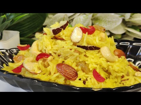 मीठे चावल | Sweet Rice | वसंत पंचमी में बनने वाले मीठे चावल | Yellow Rice Zarda Recipe | केसरी चावल