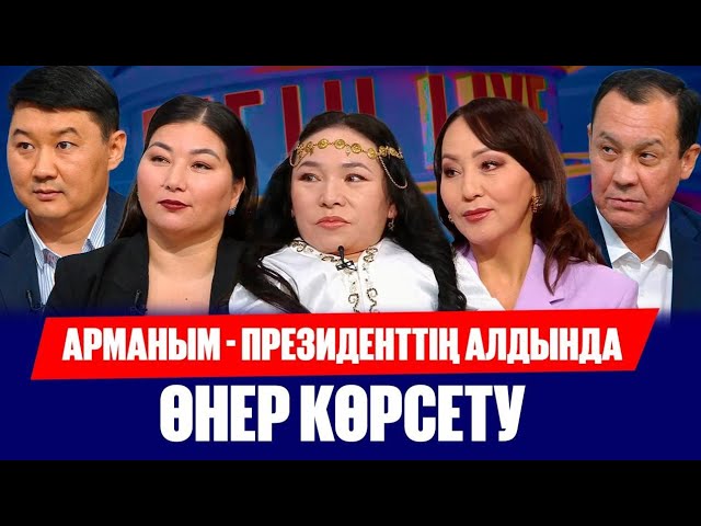 Айгүл Иманбаева: Қай саланың маманы болсаң да, ән салуға кеш емес