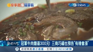 [問卦] 所以拉麵為什麼比牛肉麵店貴？