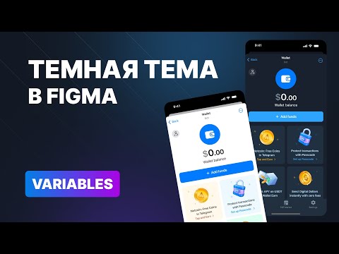 УРА Обновление Фигмы Config Figma 2022 тёмная тема 