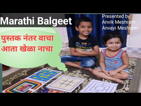 Pustak nantar wacha || Marathi Balgeet || पुस्तक नंतर वाचा || Anvik and Anvayi