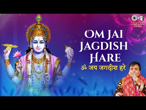 ॐ जय जगदीश हरे — watch video