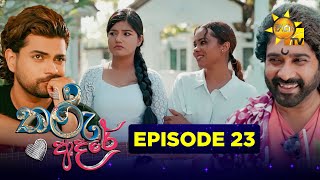 Tharu Adare - තරු ආදරේ | Episode 23 | 2025-10-21 | Hiru TV preview image