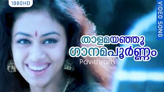 Download lagu Pavithram Movie Song Thaalamayanju... | Evergreen Super Hit Movie Video Song mp3