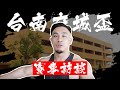 【台南府城盃】健美比賽探訪|選手側錄|比賽訪談 ft.@營養健身葛格Peeta @夢多 TV Mondo TV