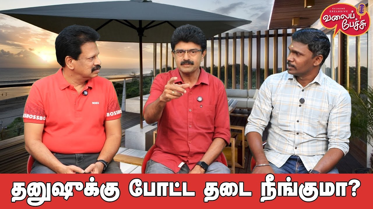 Valai Pechu | தனுஷுக்கு போட்ட தடை நீங்குமா? | Video 2613 | 11th Sep 2024