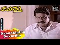 Mutthu Kannada Movie Songs Daanakintha Devarilla Ambarish Ramesh Aravind Rajesh Ramanath