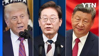 미·중 정상 국빈 방한...다음 달 1일 한중 정상회담 / YTN