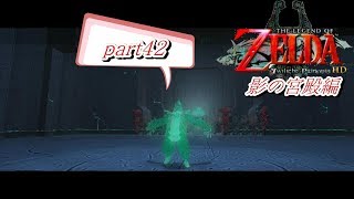 【実況】ゼルダの伝説トワイライトプリンセスHD【影の宮殿編　#42】