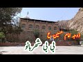 BIBI SHER BANO IRAN حضرت بی بی شھر بانو ایران