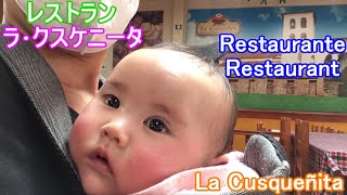 おすすめ伝統料理レストラン ラ･クスケニータ【Tradicional Picantería La Cusqueñita】ペルー【クスコ】Cusco【Español】日本語【English】