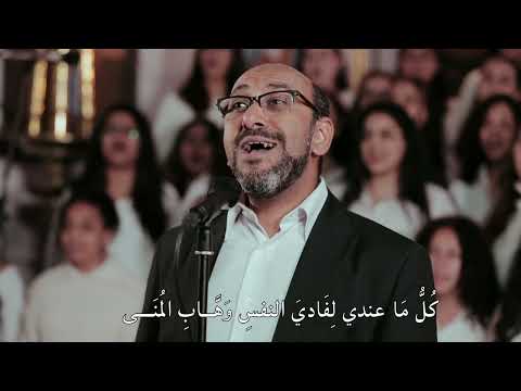 Konto Fe Segn El 5ataya - كنت فى سجن الخطايا " Heaven Harp Choir - قيثارة السماء "