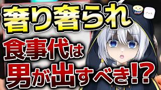 【ラジオ雑談】食事代くらい男が出せ!!! #かすラジ 第39回【VTuber/ハバト/配信】