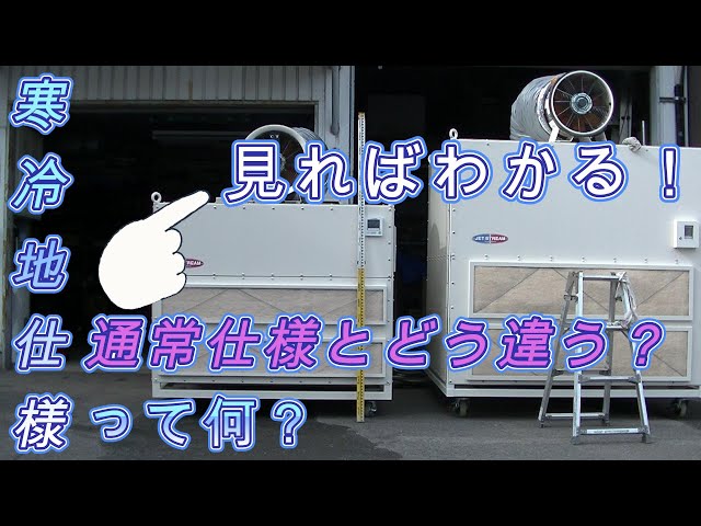 令和４年度通常仕様と寒冷地仕様　暖房運転能力比較　