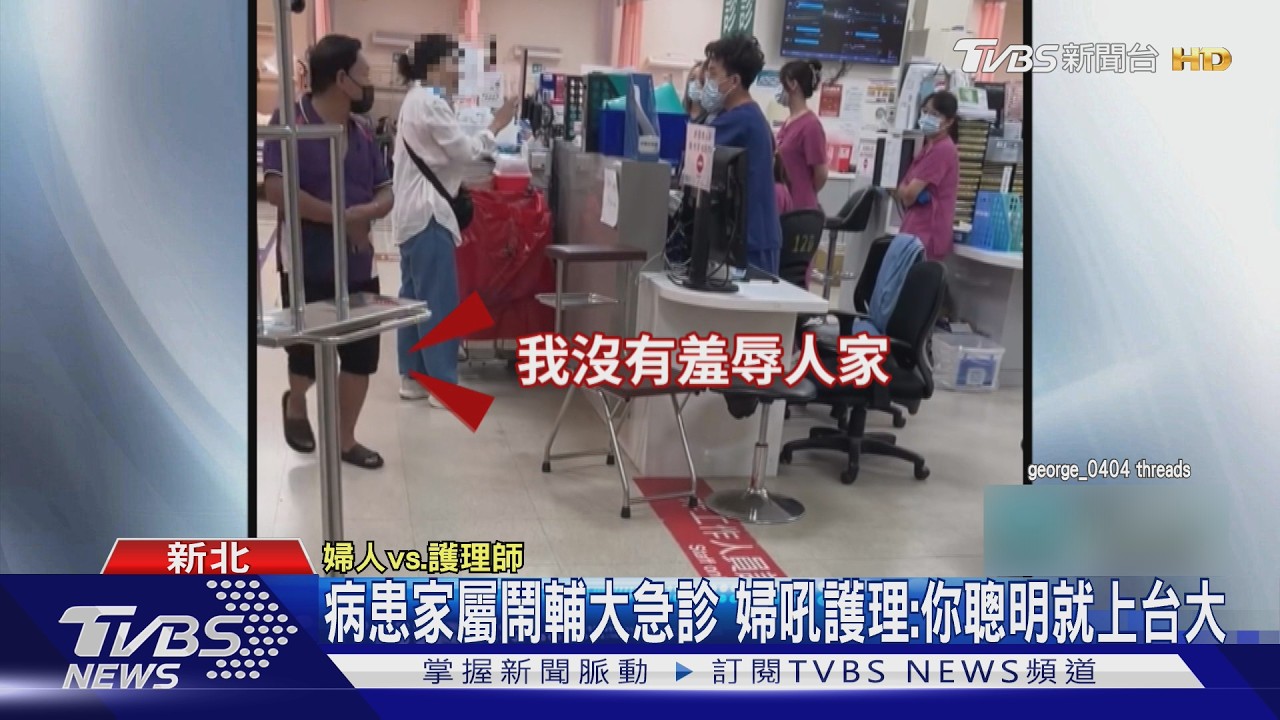 影音/輔大醫院爆言語暴力!家屬咆哮護理師「你聰明就上台大」遭警衛帶離