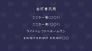 ベイスターズになってから使われた大洋時代の応援歌集【MIDI】